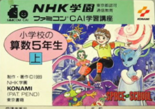 Idemitsu - Space College - Kikenbutsu no Yasashii Butsuri to Kagaku (Japan) box art